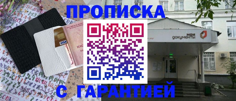 прописка для военкомата в Георгиевске